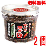【2個 本州送料無料】食べる唐からしふりかけ 120g×2個　あったかごはんにかけるだけ！ ほんのり カツオ…
