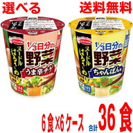 【期間限定選べる6ケース本州送料無料】 ヌードルはるさめ　1／3日分の野菜　●ちゃんぽん味　●うま辛チ…