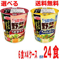 【選べる4ケース本州送料無料】 ヌードルはるさめ　1／3日分の野菜　●ちゃんぽん味　●うま辛チゲ　6食…