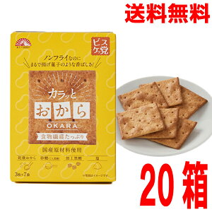 【期間限定】【2ケース本州送料無料】カラッとおから 前田製菓 3枚×7袋入り (箱入り)10箱×2ケース 合計20箱 ノンフライなのにまるで揚げ菓子のような香ばしさ あたり前田のクラッカ