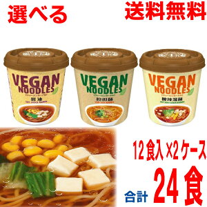 yIׂ224H {BzB[Kk[hݖ SSˁ_煓VEGAN NOODLES12×2P[X@v24H@}_CkCElEBs͒ǉ220~܂j[^b`