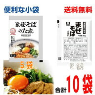 【食べ比べお試し10袋】【メール便送料無料】小袋　あみ印 まぜそばのたれ　35g×5袋　リケン　まぜそば…