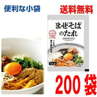 【200袋本州送料無料】小袋　まぜそばのたれ　35g×200袋　 業務用 市販 汁なし 油そば ラーメンスープの…