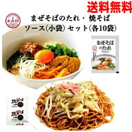 【メール便送料無料】小袋　まぜそばのたれ　35g×10袋+焼そばソース（粉末）10g×10袋　合計20袋 業務用…