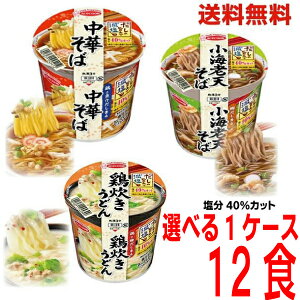 【1ケース本州送料無料】だしの旨みで減塩 中華そば 鶏炊きうどん 小海老天そば 1箱12食×1ケース 北海道 四国 九州は送料220円かかります。エースコック