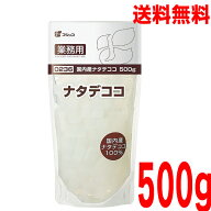 【お試し1袋 メール便送料無料】フジッコ 業務用国内産ナタデココ 500g袋