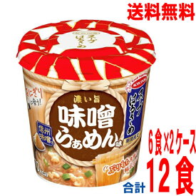 【2ケース本州送料無料】スープはるさめ　味噌らぁめん味6食×2ケース　合計12食　北海道 四国 九州は送料220円かかります　エースコックみそラーメン