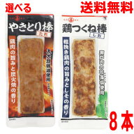 【選べる8本 メール便送料無料】●やきとり棒　たれ 52g●鶏つくね棒　しお 52g丸善
