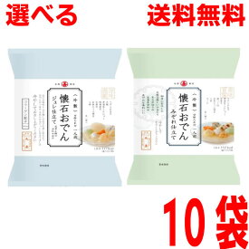 【選べる10袋 本州送料無料】冷製懐石おでん●ジュレ仕立て ●みぞれ仕立て276g×10袋丸善 北海道・四国・九州行きは追加送料220円かかります。