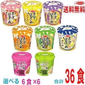 【自由に選べる6ケース合計36個 本州送料無料】スープはるさめ・ハノイのおもてなし フォーから6種類選べるセット北海道 四国 九州は送料220円かかります。エースコックスープ春雨