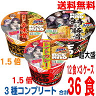 【2026.4月下旬発売 予約商品】【3種3ケース 本州送料無料】 スーパーカップ1．5倍×ROF−MAO　海老だし…