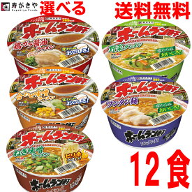 【選べる1ケース本州送料無料】ホームラン軒　12個×1ケース　テーブルマークから寿がきやブランドにかわりました　北海道・四国・九州行きは追加送料220円かかります