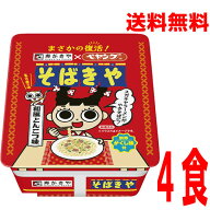 ついに再販決定！【数量限定！お試し4食本州送料無料】そばきや　和風とんこつやきそば　寿がきや　117g…