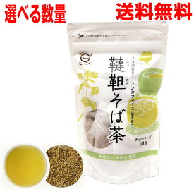 【選べる数量送料無料】お湯出し・水出し兼用 韃靼そば茶　60g（6g×10ティーバッグ) 韃靼(だったん)そば茶日穀製粉韃靼そば茶にっこくnkcon