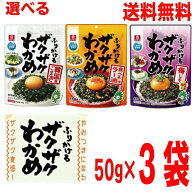 【選べる3袋メール便送料無料】リケン　ふりかけるザクザクわかめ 韓国風ごま油風味　食べるラー油味　　…