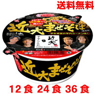 【選べる本州送料無料】魅惑の学食巡りin関西　近大をすすらんか。　近大まぜそば 　選べる12食　24食　3…