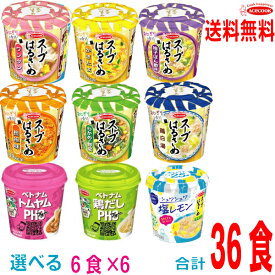 【自由に選べる6ケース合計36個 本州送料無料】スープはるさめ・ハノイのおもてなし フォーから6種類選べるセット北海道 四国 九州は送料220円かかります。エースコックスープ春雨