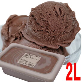 【冷凍クール便本州送料無料】【業務用】明治　明治　こいあじビターチョコ　　2L大容量2000ml　北海道・四国・九州行きは追加送料220円かかります。ISKチョコレートアイス