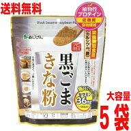 【5袋本州送料無料】元祖 黒ごまきな粉　315g×5袋　合計1575g　あじげん　北海道・四国・九州行きは追加…