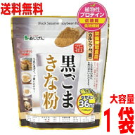 【大容量1袋メール便送料無料】元祖 黒ごまきな粉　315g1袋　あじげん　　黒ごまきなこ