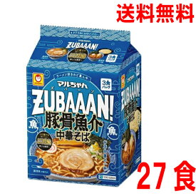 【本州送料無料】マルちゃんZUBAAAN！　豚骨魚介中華そば　3食パック×9（袋麺）合計27食　ケース売り北海道・四国・九州行きは追加送料220円かかります。マルちゃん東洋水産ズバーン