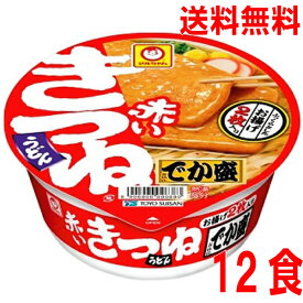 【本州送料無料】赤いきつねうどん　でか盛(東向け)　1箱12食入り（136g×12個）ケース売り北海道・四国・九州行きは追加送料220円かかります。マルちゃん東洋水産