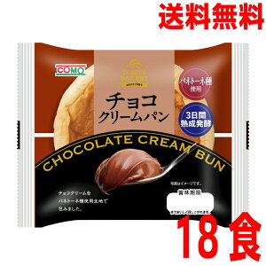 【本州1ケース送料無料】コモパンチョコクリームパン  18個入り1ケース北海道・四国・九州行きは追加送料220円かかります。コモパン COMO ロングライフパン