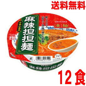 【本州送料無料】ニュータッチ凄麺 中華の逸品　麻辣担担麺117g×12個北海道・四国・九州行きは追加送料220円かかります。2ケースまで同梱可能です。