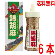 【6本 本州送料無料】トーノー　味付ごま 錦胡麻ふりかけ 125g×6個　ボトル入り 東海農産味付き胡麻　北…