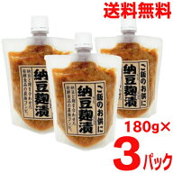 【メール便送料無料】納豆麹漬　180g×3パック　合計540g　マルシンフーズ