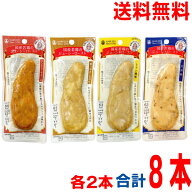 【選べる8本 メール便送料無料】国産若鶏のジューシーロースト　レモン風味 タンドリーチキン味 黒胡椒 …