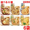 【選べる6種のドリアソース メール便送料無料】ミートドリア・きのこドリア・シーフードドリア・焼きカレードリア・チ…