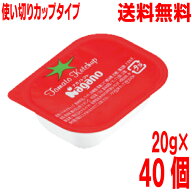 【40個 本州送料無料】ナガノトマト　ケチャップ（カップタイプ）20g×40個　北海道・四国・九州行きは追…