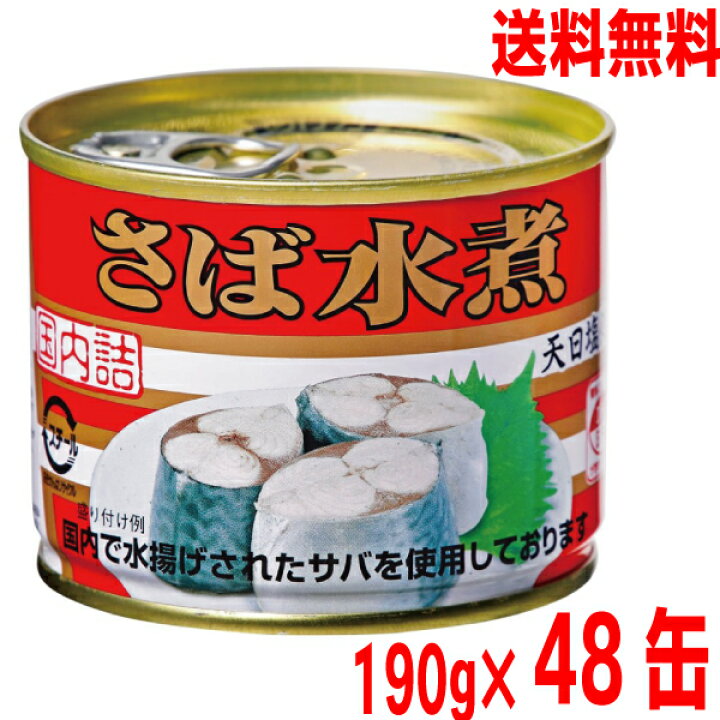 楽天市場】【本州2ケース送料無料】キョクヨー さば水煮 190g缶詰め 