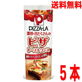 【5本 本州送料無料】ピザーラ ピザトーストソース 　190g×5本　ナガノトマト　北海道・四国・九州行きは追加送料220円かかります。