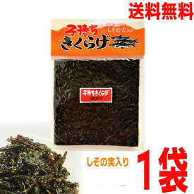 【お試し1袋 メール便送料無料】子持ちきくらげ　しその実入り　170g×1袋　丸虎食品マルシン