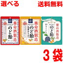 【選べる3袋】【メール便送料無料】養命酒製造クロモジのど飴黒蜜×ハーブ風味　生姜はちみつ　和みミント合計3袋のど…