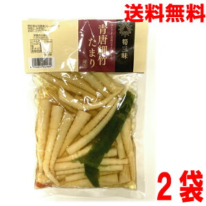 【お試し2袋メール便送料無料】筍三昧 青唐細竹たまり 230g×2袋 細竹 青唐辛子 青唐細竹 たけのこ 竹の子 筍はやし