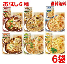 【お試し6種6食 メール便送料無料】ドリアソース6種セット　ミートドリア・きのこドリア・シーフードドリア・焼きカレードリア・チキンドリア・チーズドリア140g×6袋ハチ食品ken