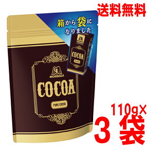 【3袋メール便送料無料】 純ココア 110g×3袋 合計330g 森永製菓 箱から袋になりました