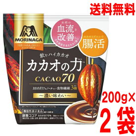 【期間限定】【2袋メール便送料無料】カカオの力 CaCao70 200g ×2袋　合計400g　森永製菓