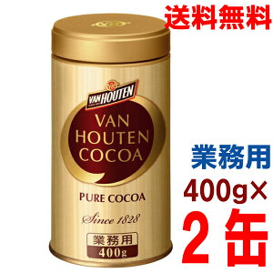 y2{ {BzƖpЉY oz[e sARRA 400g×2{@VAN HOUTENCOCOA PURE COCOA@ISK@kCElEBs͒ǉ220~܂B