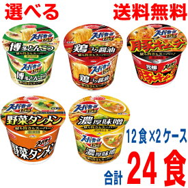 【選べる2ケース本州送料無料】 スーパーカップ1.5倍　 鶏コク醤油ラーメン　濃厚味噌ラーメン博多とんこつラーメン野菜タンメン豚キムチラーメン12個×2ケース北海道・四国・九州行きは追加送料220円かかります。エースコック