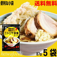 【5袋メール便送料無料】便利な小袋　背徳の極み背脂入りニンニク醤油スープ 　87g×5袋　業務用 醤油ラ…
