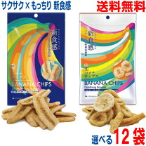 楽天市場】バナナチップス（食品）の通販 