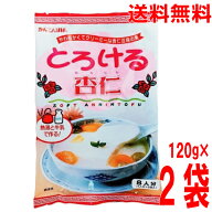 【2袋メール便送料無料】かんてんぱぱ　とろける杏仁　120g（8人分）×2袋　合計16人分　1パック（4人分…