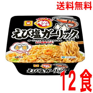 塩 ガーリック 焼きそばの人気商品 通販 価格比較 価格 Com