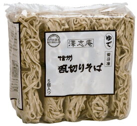 信州乱切りそば　冷凍　200g　20食澤志庵（たくしあん）クール冷凍便にて発送キッセイ商事