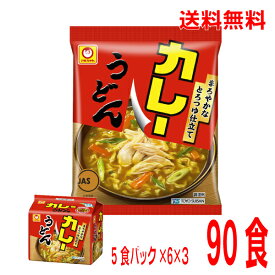 【本州のみ送料無料】カレーうどん　甘口（袋麺）3箱90食（5食パック×6×3ケース）ケース売り北海道・四国・九州行きは追加送料220円かかります。マルちゃん東洋水産