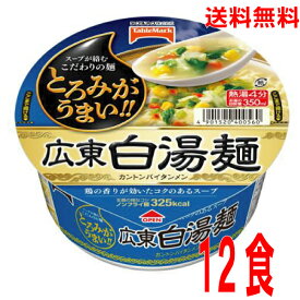 【本州送料無料】広東白湯麺1個当たり86g（めん65g）12個テーブルマーク北海道・四国・九州行きは追加送料220円かかります。